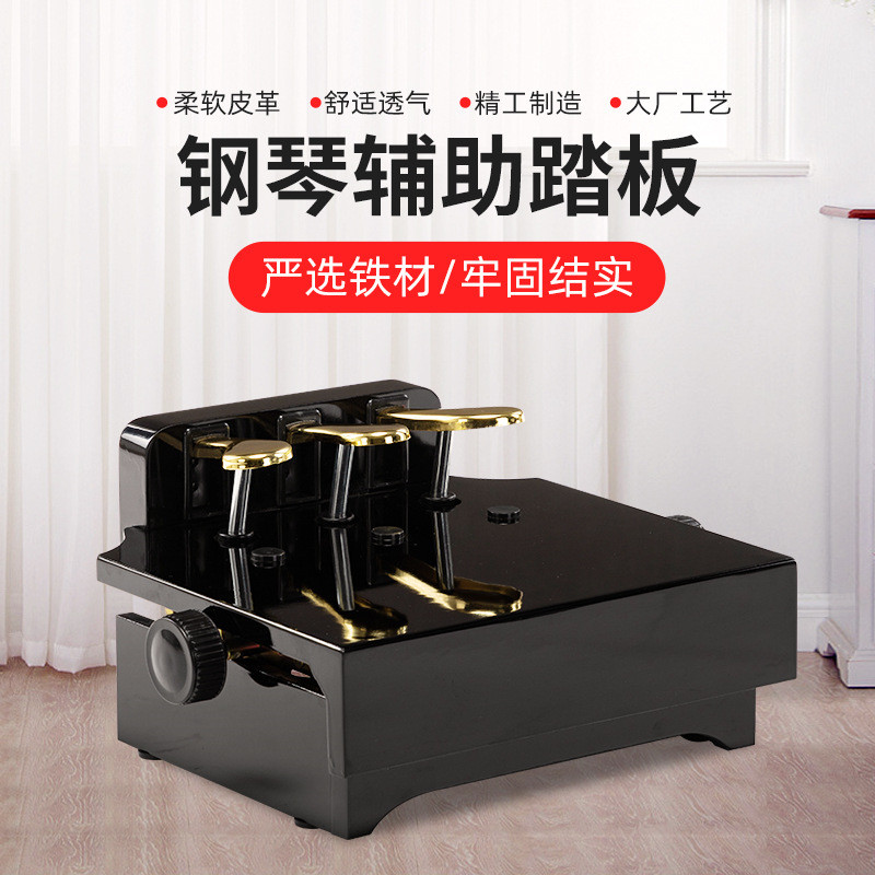 钢琴辅助踏板 儿童钢琴踏板辅助升降器钢琴脚踏板乐器配件 - 图0