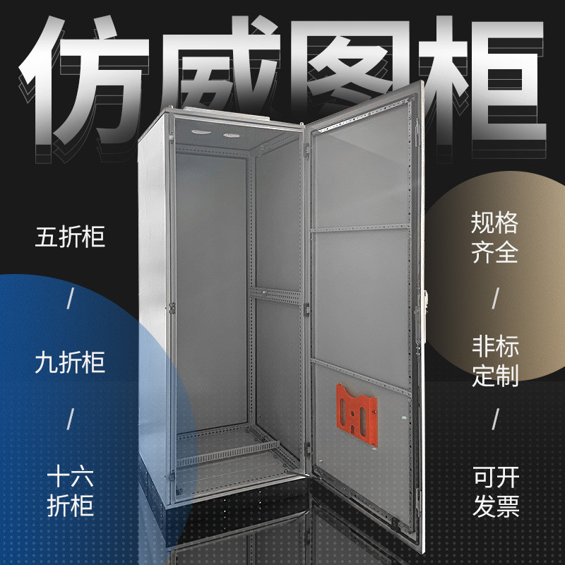 仿威图柜控制柜plc网络机柜变频柜svg控制柜动态补偿柜配电柜定制 - 图3