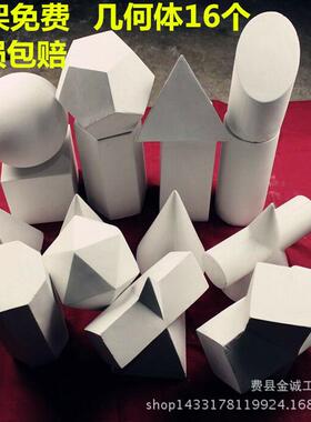 石膏像几何体16个美术景物素描绘画写生考艺教具人物批发厂家销售