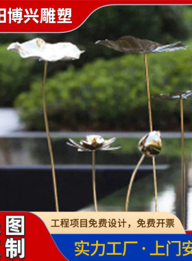 庭院水景不锈钢荷花摆件广场售楼部装饰水系荷叶莲花金属景观雕塑