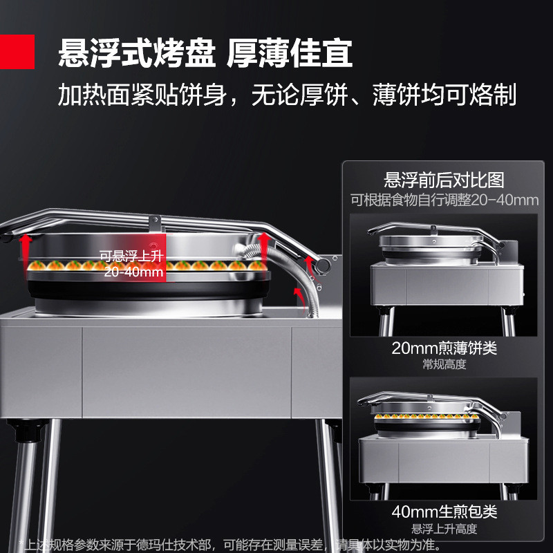 Demax EJB45L-2T commercial iron plate electric pancake pan double-sided heating large pancake machine pancake oven
