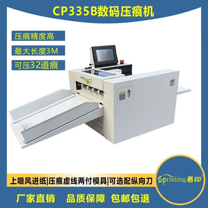数码压痕机向盟CP335B全自动虚线米线气吸自动进纸高速电动折纸机 - 图2