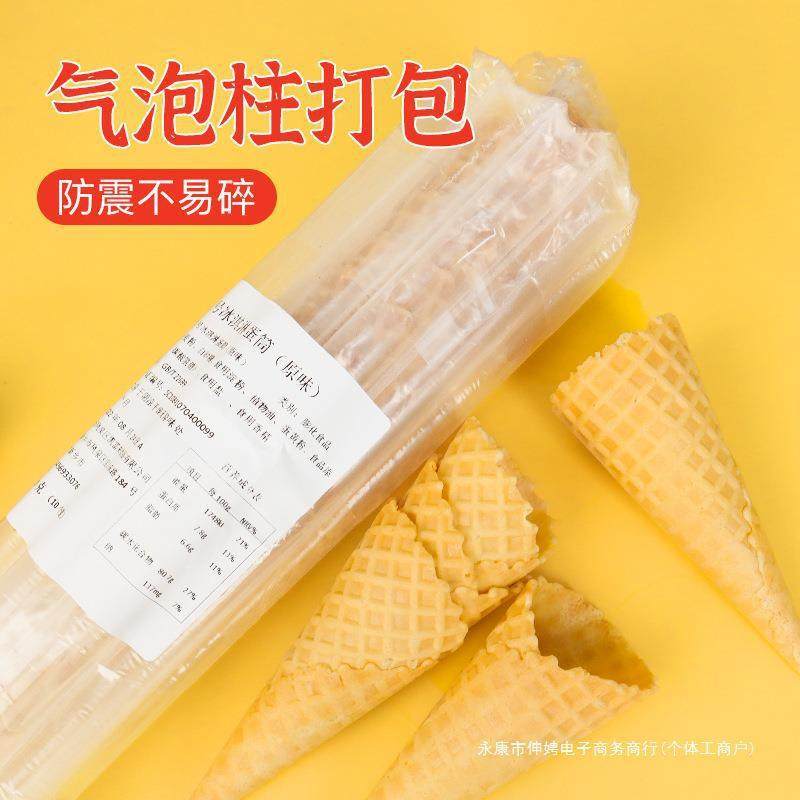 新货冰淇淋脆皮甜筒蛋筒摩天蛋托底杯商用烘焙装饰热奶宝脆筒蛋卷,淘宝优惠券,粉丝福利购,淘宝优惠卷