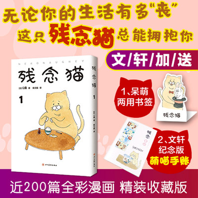 残念猫1 日 Q桑著陈文娟译外国幽默漫画文学四川美术出版社正版畅销图书籍 虎窝淘