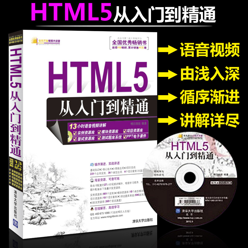 正版现货包邮网页设计书籍 软件开发视频大讲