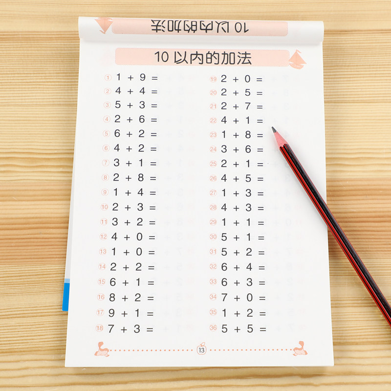 幼小衔接一日一练教材学前班升一年级数学口算题卡10以内加减法数学思维训练书籍幼儿园大班练习册十以内加减法算数入学准备天天练_虎窝淘