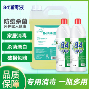 俏歌84消毒液含氯家用杀菌消毒水