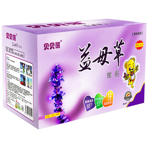 贝贝熊益母草暖贴正品暖宝宝贴宫暖贴暖身贴自发热艾草贴自发热贴 - 图0