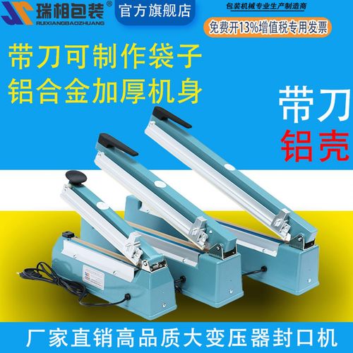 瑞相牌 200/300/400出口型带刀铝壳手压式封口机 塑料袋封口机 食品袋封口机 铝箔袋封口机  牛皮纸袋封口机 - 图3