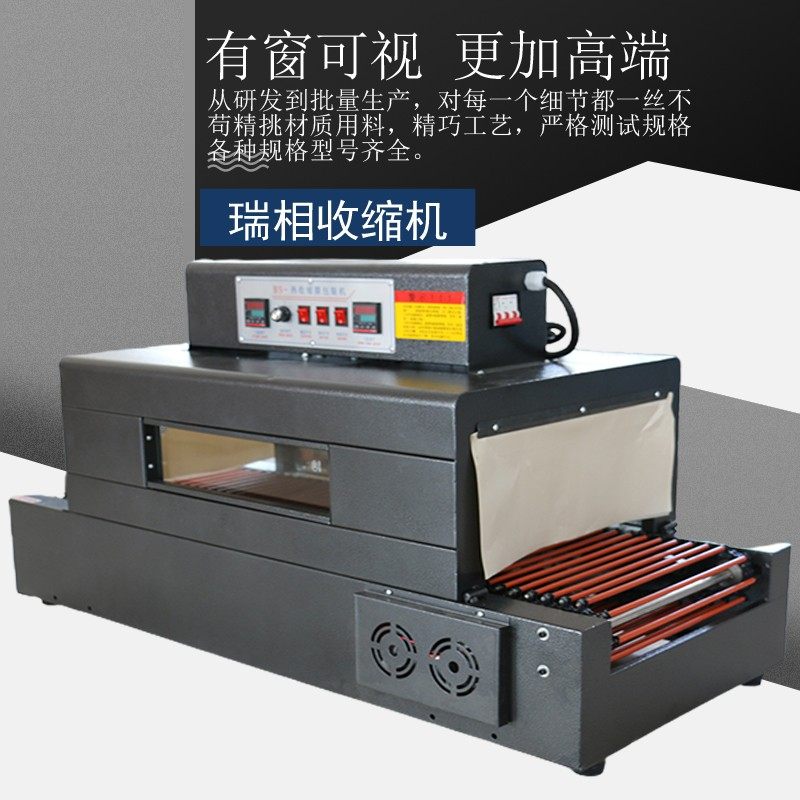 瑞相牌 高品质喷气式4525型自动热收缩包装机 收缩机 pof热收缩膜包装机 pvc膜收缩机 热收缩机 收缩膜包装机,淘宝优惠券,粉丝福利购,淘宝优惠卷