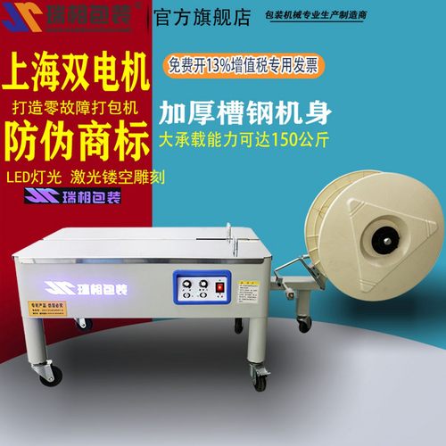 上海瑞相牌双马达静音型自动打包机 全自动打包机双电机捆包机 打包机捆扎打包机半自动 捆扎机 双电机打包机 - 图3