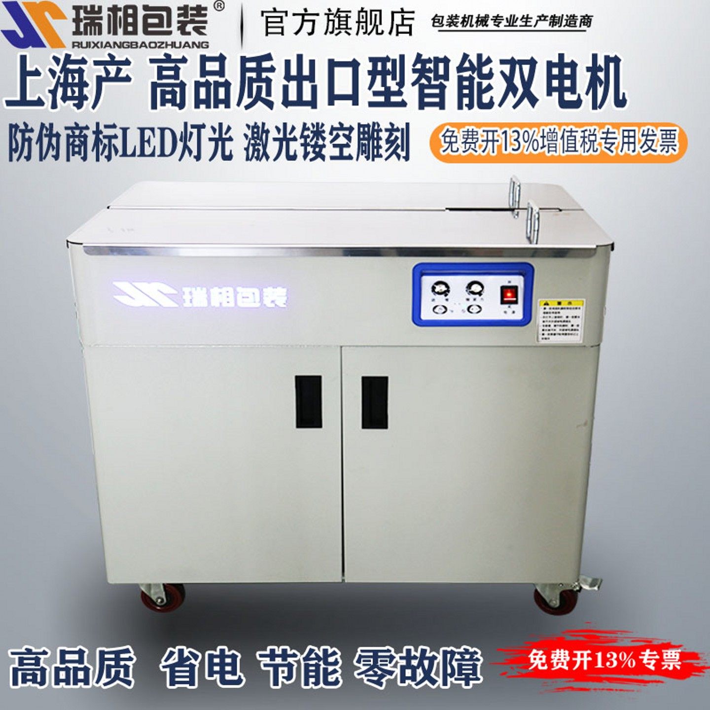 上海瑞相牌双马达静音型自动打包机 全自动打包机双电机捆包机 打包机捆扎打包机半自动 捆扎机 双电机打包机,淘宝优惠券,粉丝福利购,淘宝优惠卷