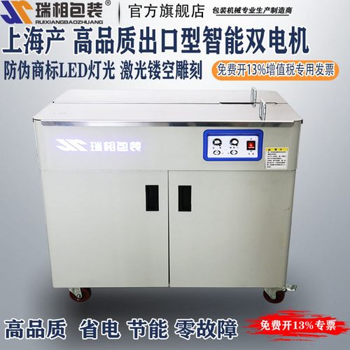上海瑞相牌双马达静音型自动打包机 全自动打包机双电机捆包机 打包机捆扎打包机半自动 捆扎机 双电机打包机 - 图0