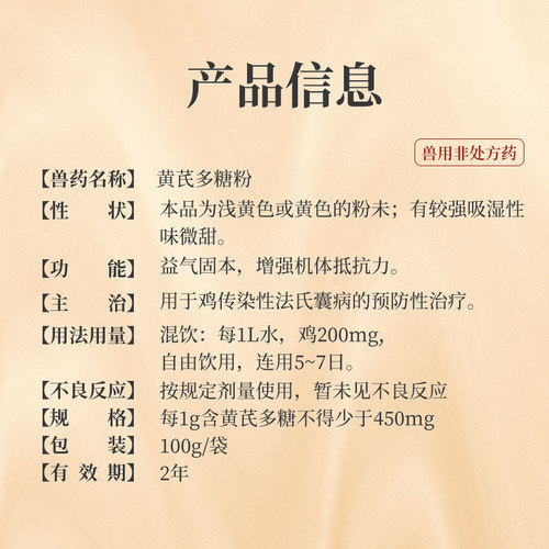 国标真黄芪多糖粉50袋装兽用抗病毒提高免疫力维生素猪鸡鸭养殖场 - 图3