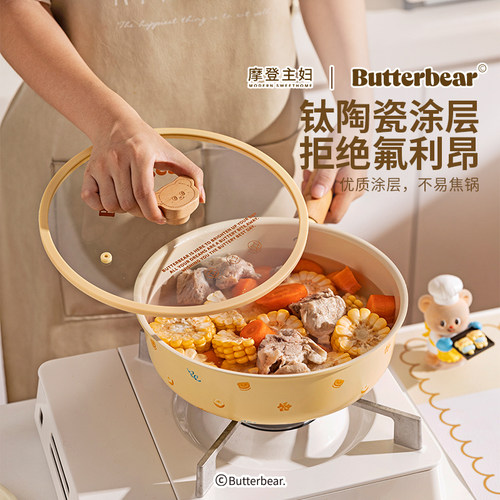 摩登主妇黄油小熊钛陶瓷锅炊具套装家用平底煎炒锅奶锅三件套全套 - 图0