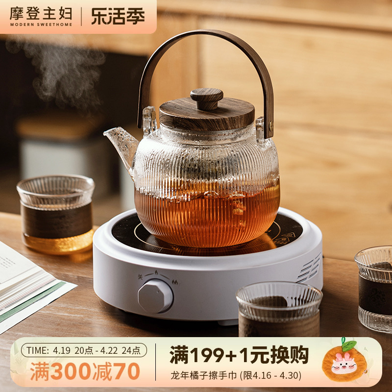 摩登主妇玻璃茶壶泡茶煮茶器茶具电陶炉烧水花茶壶家用蒸茶煮茶壶