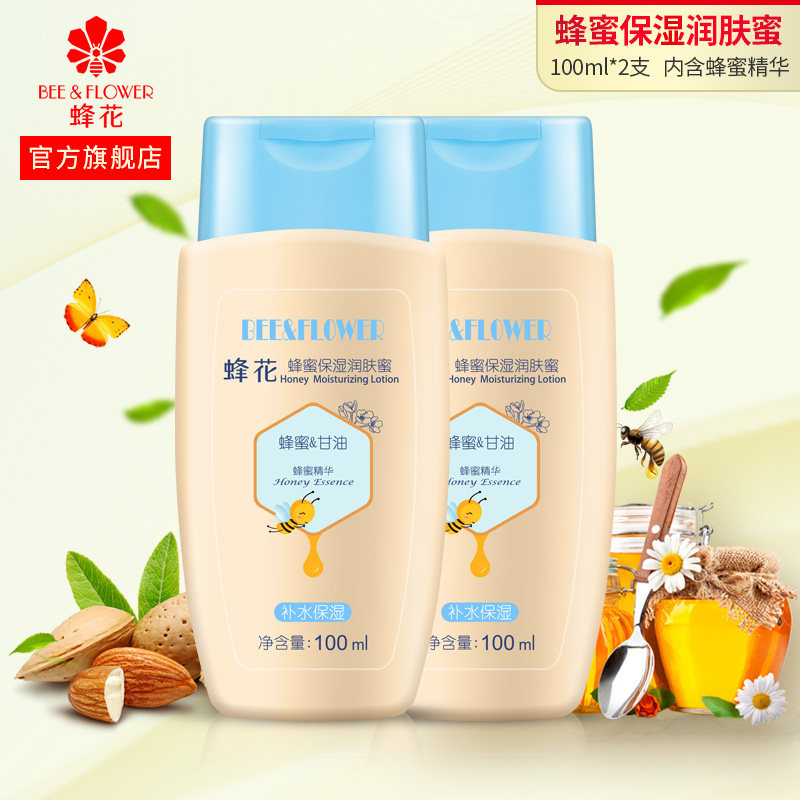 蜂花正品蜂蜜套装滋润保湿身体乳液 蜂花居家日用身体乳液