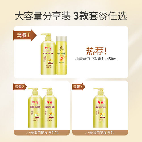 蜂花护发素套装滋润营养小麦蛋白护发柔顺顺滑修护改善干枯毛躁 - 图0