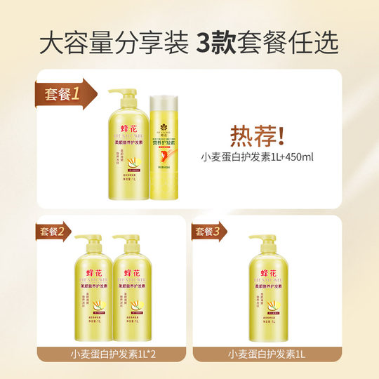 蜂花护发素套装滋润营养小麦蛋白护发柔顺顺滑修护改善干枯毛躁