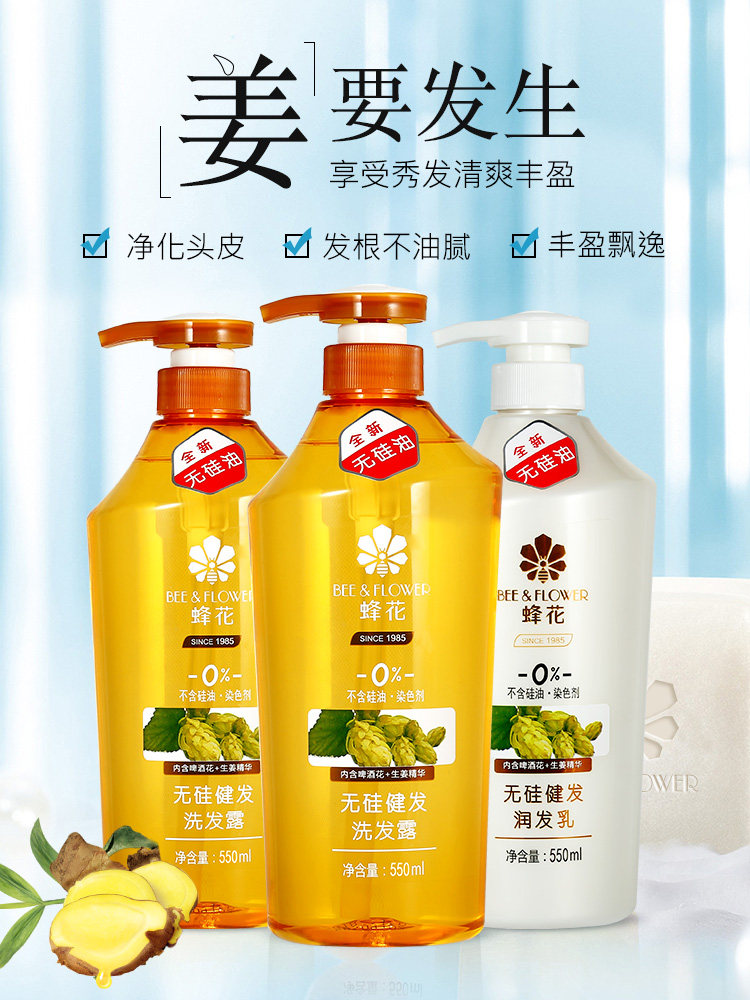 蜂花无硅油啤酒花生姜洗护*护发素 蜂花居家日用洗护套装