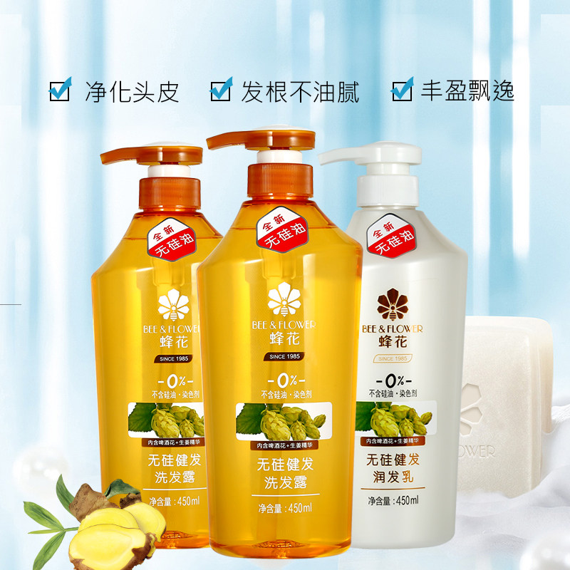 蜂花无硅油生姜健发露套装护发素 蜂花居家日用洗发水