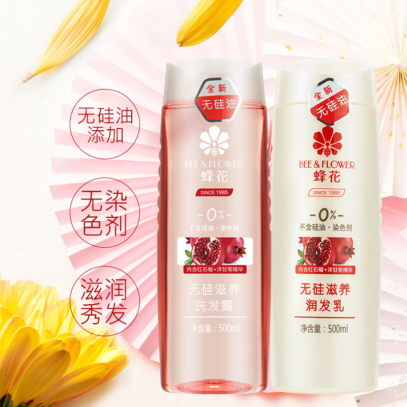 蜂花洗护套装正品无硅油滋养护发素 蜂花居家日用洗护套装