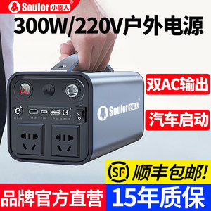 小能人户外电源300W/220V移动电源大容量充电宝便携电池露营装备室外直播广场舞音箱电源备用蓄电池摆摊用