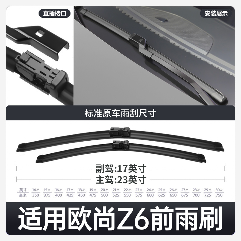 适用长安欧尚Z6雨刮器idd原厂原装汽车专用胶条配件用品无骨雨刷-图0