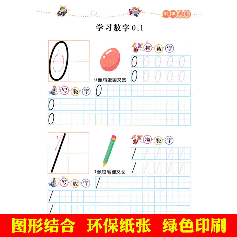 幼小衔接0-100数字描红练习写字帖本幼儿园学前小班中班大班数学入学规范书写训练题儿童早教数学数字描红一日一练铅笔描红写字本_虎窝淘