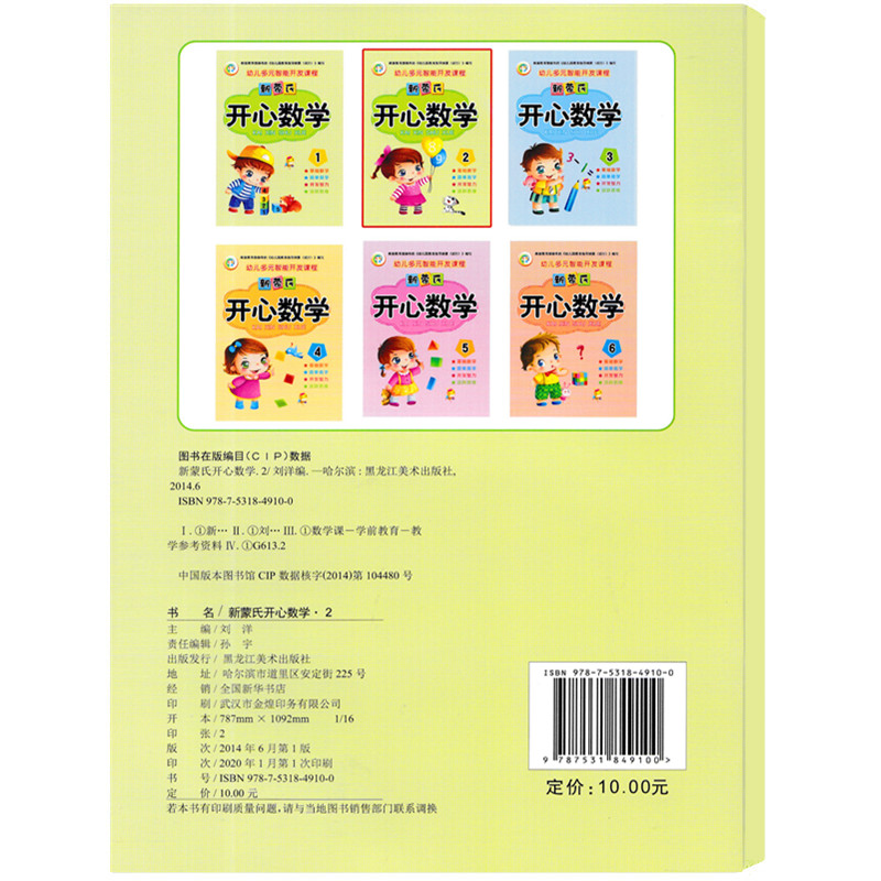 正版儿童早教数学幼儿多元智能开发课程新蒙氏开心数学2幼儿园小班中班下册数学教材学龄前儿童阶梯数学幼儿早教数学启蒙认知书-图2