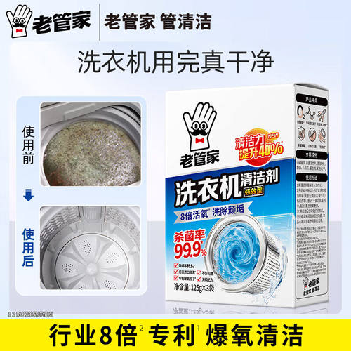 老管家洗衣机槽清洗剂清洁强力杀菌除垢深层去污滚筒专用污渍神器 - 图2
