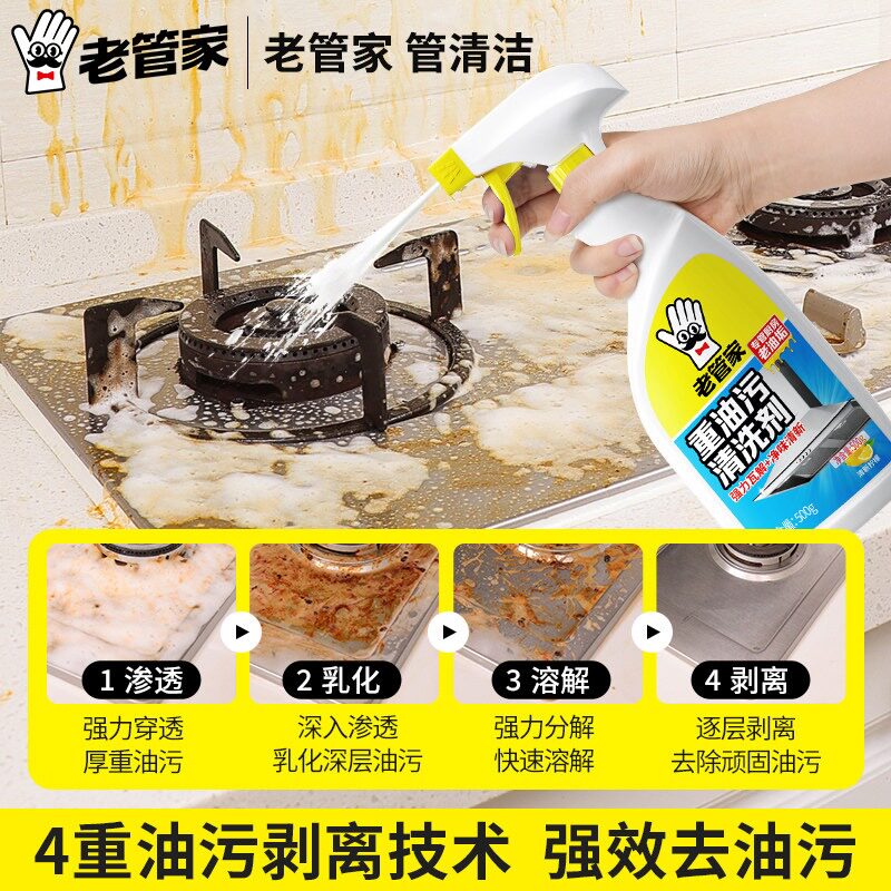 老管家洗抽油烟机清洗剂去重油污净厨房清洁剂强力除油剂除垢家用