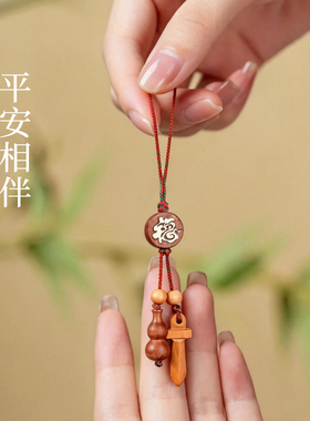 桃木剑小挂件桃篮宝剑葫芦随身婴儿童护手机链钥匙扣包外出佩戴