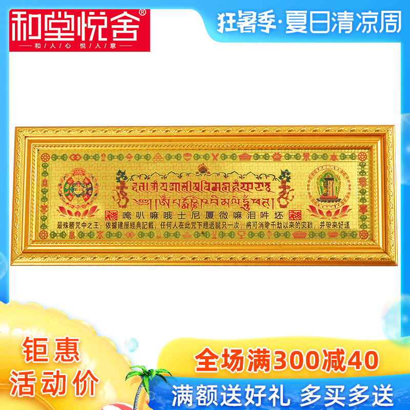 和堂悅舍開光銅過門咒掛飾六字真言十相自在過門咒牆飾家居飾品