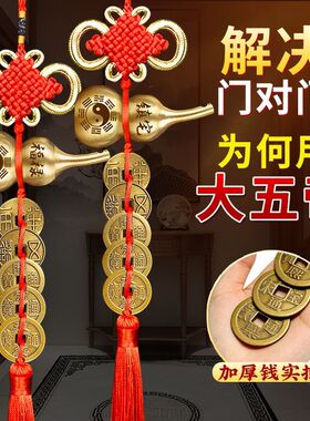 纯铜大五帝钱铜葫芦挂件