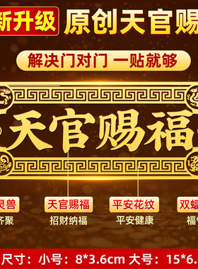 天官赐福门贴解决门对门金属