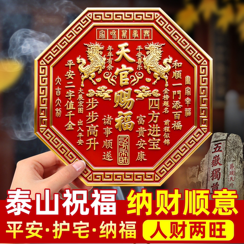 正版天官赐福门贴2026新款麒麟门牌匾八边形解决邻居大门对门卧室 - 图1