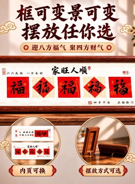 五福客厅实用布置装饰用品摆件