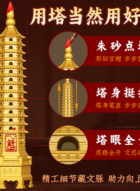 纯黄铜文昌塔泰山祝福国补85折