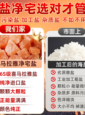 喜马拉雅粗盐净宅生财瓶摆件御守盐客财厅位工位乔迁新居厕所礼物