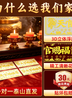 天官赐福门贴镇入户门牌宅金属门神隐形解决邻居卧室书房官方旗舰