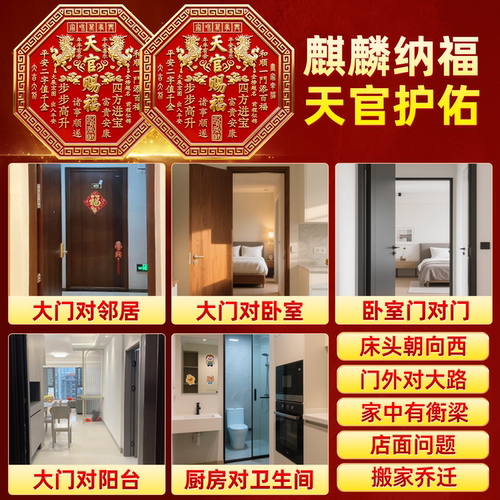 正版天官赐福门贴2026新款麒麟门牌匾八边形解决邻居大门对门卧室 - 图0