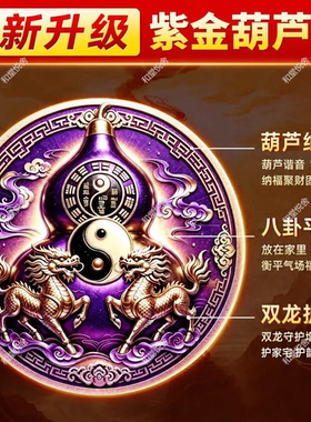 门对门葫芦贴纸紫金双麒麟镇福禄门牌宅招财入户大门对门电梯卧室