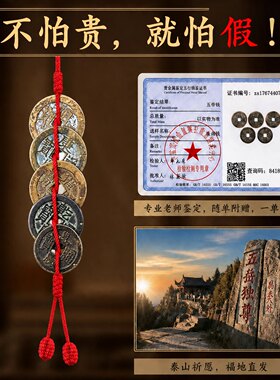和堂悦舍旗舰店真品五帝钱挂件