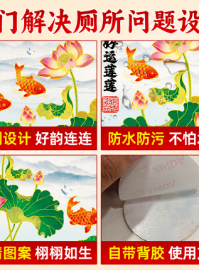 好韵连连贴纸鲤鱼莲花卫生间净秽