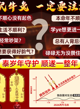 2026本命年太岁方位挂件生肖挂饰
