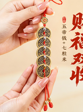 纯黄铜加厚五帝钱镇招财宅挂件