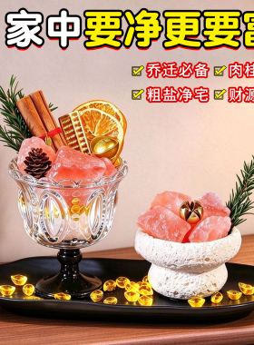 乔迁入宅老房住久净宅生财摆件