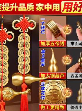 五帝钱挂件门对门铜葫芦开盖