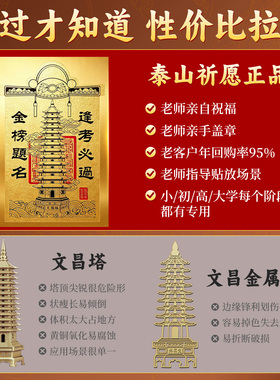 文昌塔隐形贴纸9层13层手机贴书桌书房金榜题名一举夺魁逢考必过